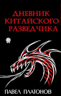Дневник китайского разведчика - Павел Платонов - E-Book
