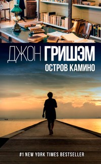 Остров Камино - Джон Гришэм - E-Book
