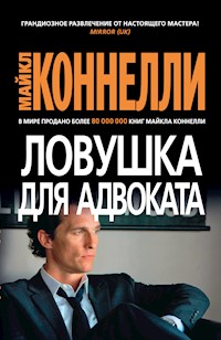Ловушка для адвоката - Майкл Коннелли - E-Book
