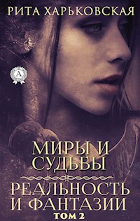Миры и судьбы. Реальность и фантазии. Том 2 - Рита Харьковская - E-Book