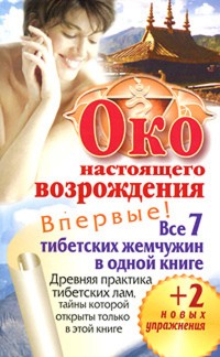 Око настоящего возрождения - Петр Левин - E-Book