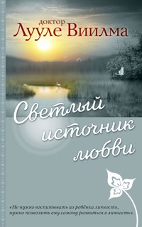 Светлый источник любви - Лууле Виилма - E-Book