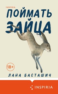 Поймать зайца - Лана Басташич - E-Book