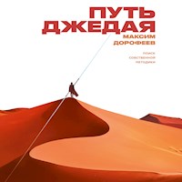 Путь джедая - Максим Дорофеев - Hörbuch