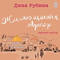 Жилаю щастя. Афтор - Дина Рубина - Hörbuch