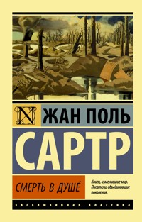 Смерть в душе - Жан-Поль Сартр - E-Book