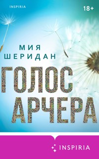 Голос Арчера - Мия Шеридан - E-Book