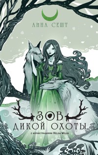 Зов Дикой Охоты - Анна Сешт - E-Book