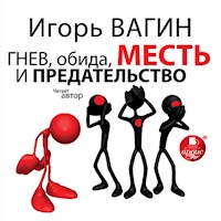 Гнев, обида, месть и предательство - Игорь Вагин - Hörbuch