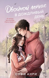 Двойной латте в дождливый день - Софи Анри - E-Book