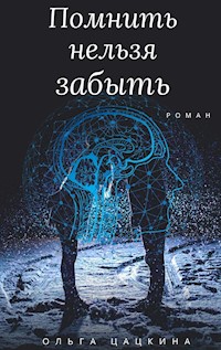 Pomnit' nel'zya zabyt' - Olga Tsatskina - E-Book
