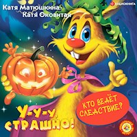 У-у-у, страшно! - Катя Матюшкина - Hörbuch