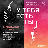 У тебя есть ты. Медитация 2. Как понять себя. Практика наблюдения за собой - Маргарита Быстрякова - Hörbuch