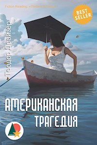 Американская трагедия - Теодор Драйзер - E-Book
