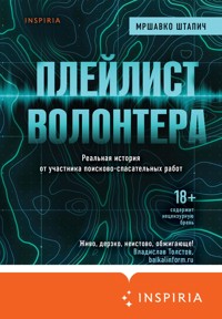 Плейлист волонтера - Мршавко Штапич - E-Book