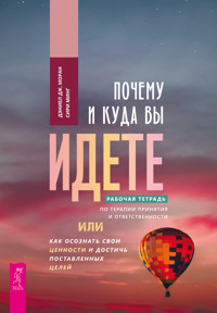 Почему и куда вы идете. - Дэниел Дж. Моран - E-Book