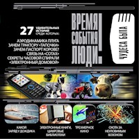 Чудеса быта - Сергей Мусский - Hörbuch