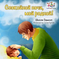 Спокойной ночи, мой родной! - Shelley Admont - E-Book