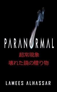 超常現象：壊れた鏡の贈り物 - Lamees Alhassar - E-Book
