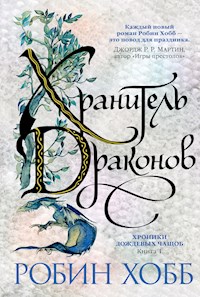 Хроники Дождевых чащоб. Книга 1. Хранитель драконов - Робин Хобб - E-Book