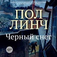 Черный снег - Пол Линч - Hörbuch