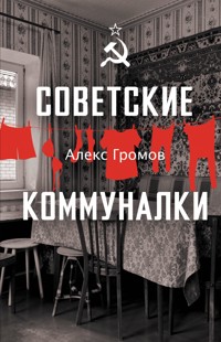 Советские коммуналки - Gromov Aleks - E-Book