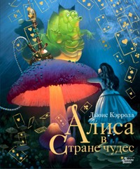 Алиса в Стране чудес - Льюис Кэрролл - E-Book