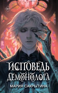 Исповедь демонолога - Мария Сакрытина - E-Book