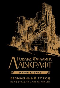 Безымянный город - Говард Филлипс Лавкрафт - E-Book