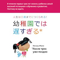 После трех уже поздно - Масару Ибука - Hörbuch
