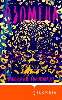 Озомена - Чикодили Эмелумаду - E-Book