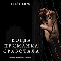Когда приманка сработала (Загадки Райли Пейдж – Книга№4) - Blake Pierce - Hörbuch