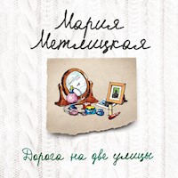 Дорога на две улицы - Мария Метлицкая - Hörbuch