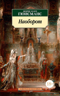 Наоборот - Жорис-Карл Гюисманс - E-Book