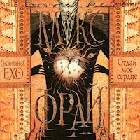 Отдай мое сердце - Макс Фрай - Hörbuch