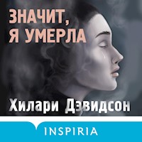 Значит, я умерла - Хилари Дэвидсон - Hörbuch