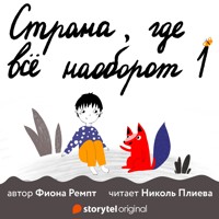 Как Йойо встретил лисёнка - Fiona Rempt - Hörbuch