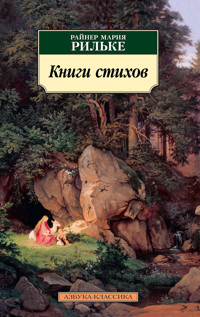 Книги стихов - Райнер Мария Рильке - E-Book