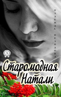 Старомодная Натали - Надежда Нелидова - E-Book