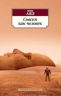 Совсем как человек - Kobo Abe - E-Book