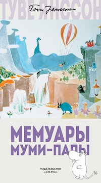 Мемуары Муми-папы - Туве Янссон - E-Book