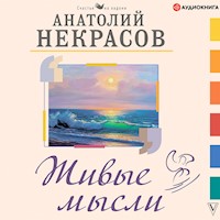 Живые мысли - Анатолий Некрасов - Hörbuch
