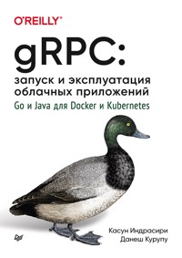 gRPC: запуск и эксплуатация облачных приложений. Go и Java для Docker и Kubernetes - Kasun Indrasiri - E-Book