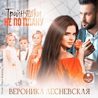 Тройняшки не по плану - Вероника Лесневская - Hörbuch