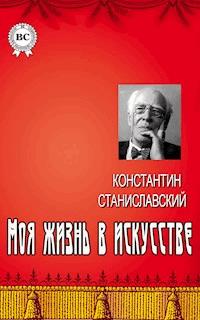 Моя жизнь в искусстве - Константин Станиславский - E-Book