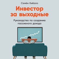 Инвестор за выходные: Руководство по созданию пассивного дохода - Семён Кибало - Hörbuch