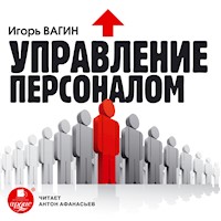 Управление персоналом - Игорь Вагин - Hörbuch