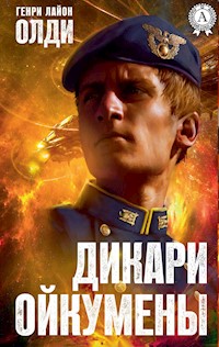 Дикари Ойкумены - Генри Лайон Олди - E-Book