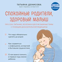 Спокойные родители, здоровый малыш - Татьяна Денисова - Hörbuch