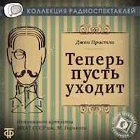 Теперь пусть уходит - Джон Пристли - Hörbuch